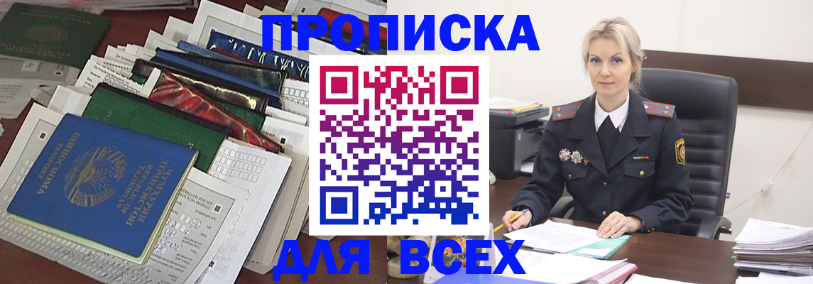 временная регистрация недорого в Дзержинском