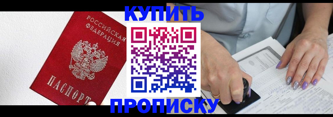 прописка паспорт в Дзержинском