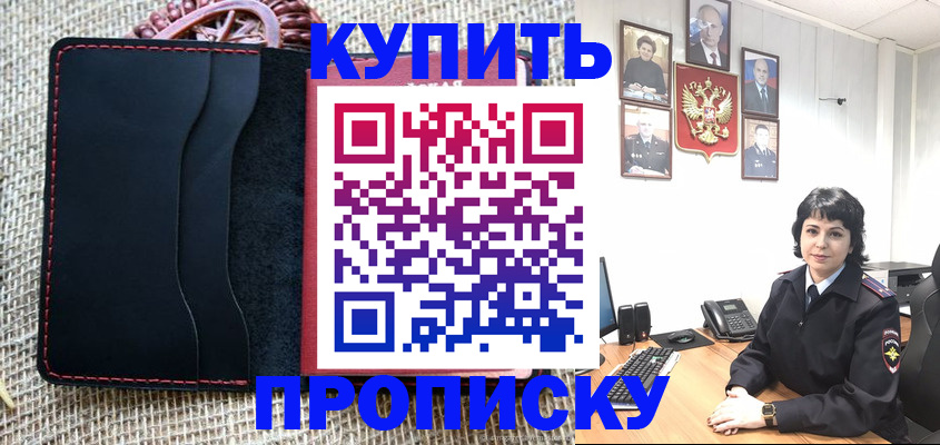 прописка от собственника в Дзержинском